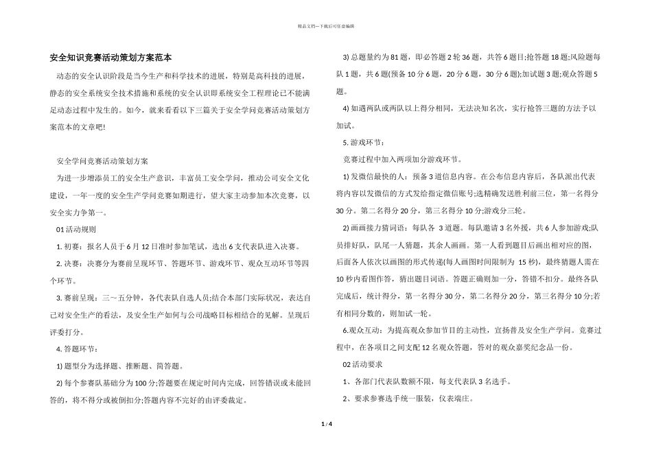 安全知识竞赛活动策划方案范本_第1页