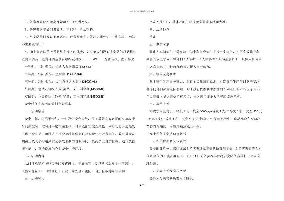 安全知识竞赛活动策划方案范本_第2页