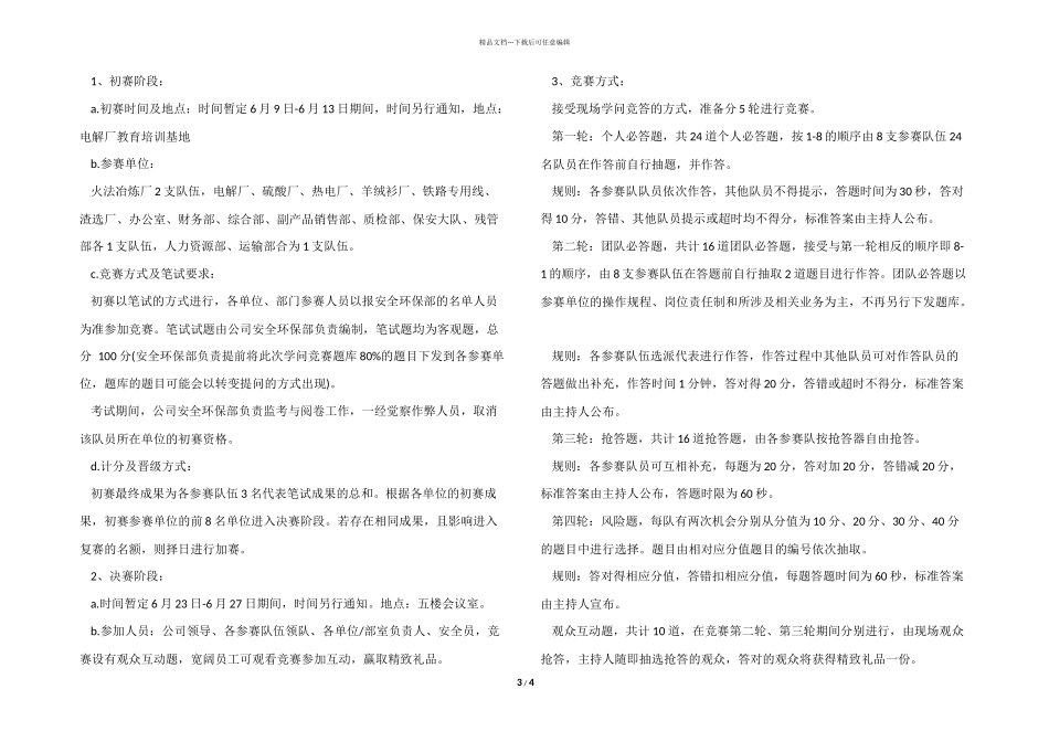 安全知识竞赛活动策划方案范本_第3页