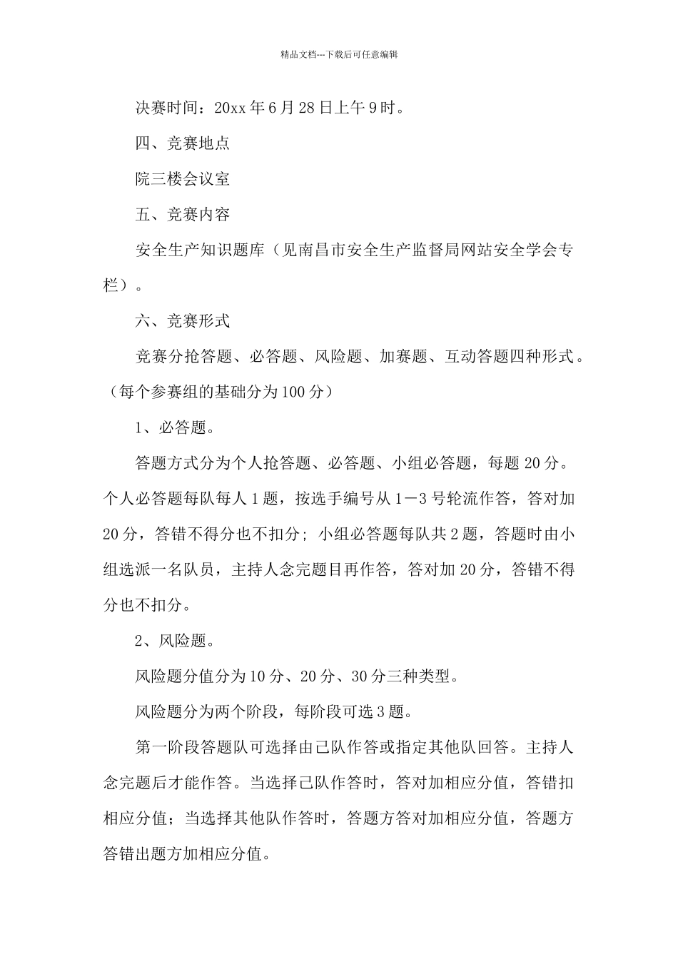 安全知识竞赛方案_第2页