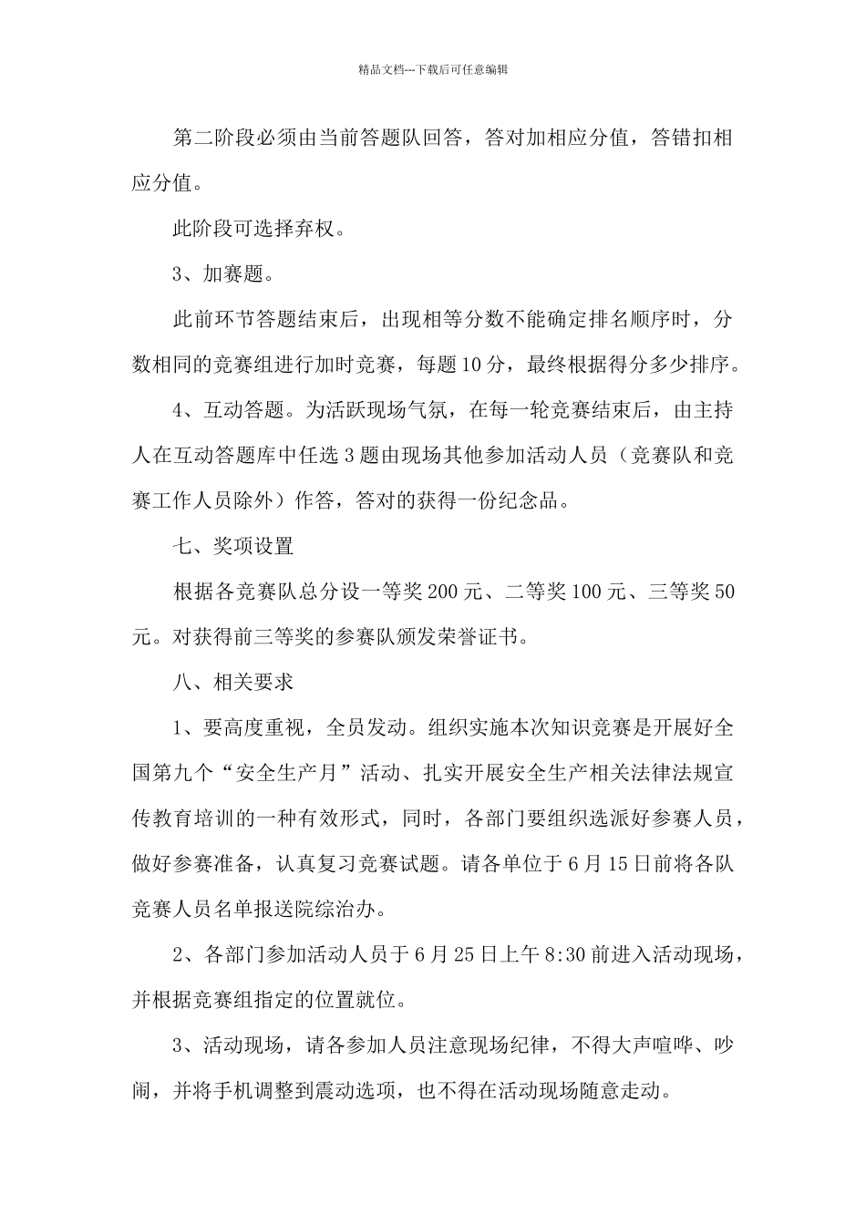 安全知识竞赛方案_第3页