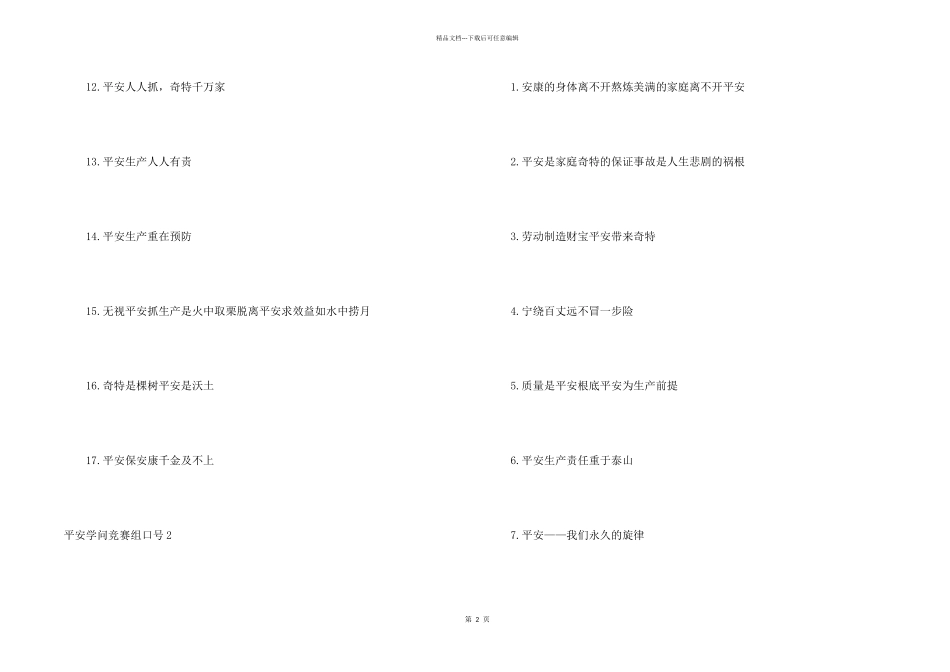 安全知识竞赛组口号_第2页