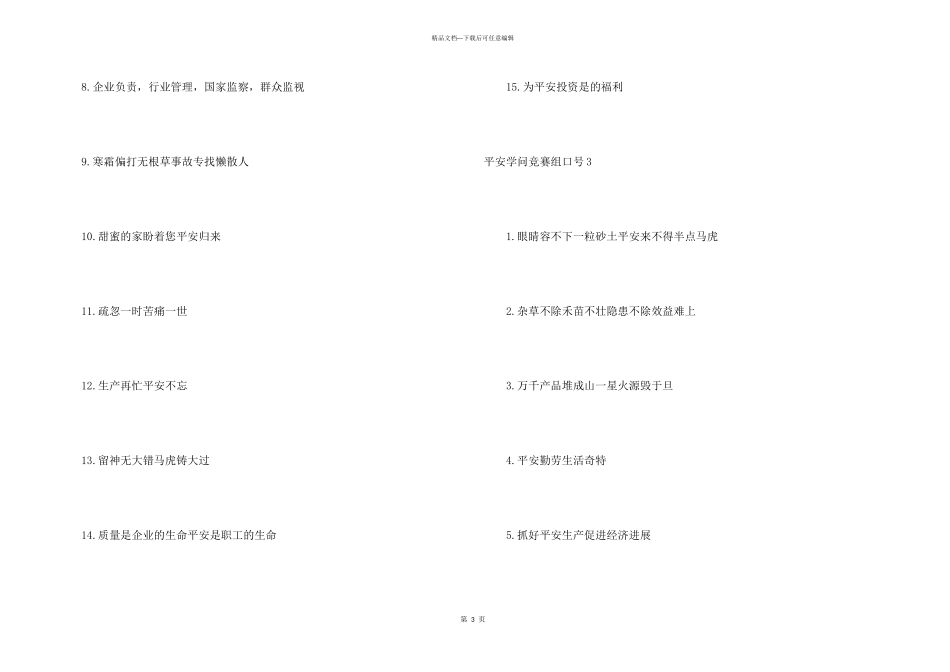 安全知识竞赛组口号_第3页