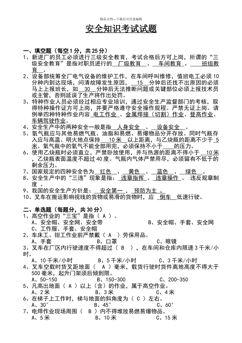 安全知识考试试题_第1页