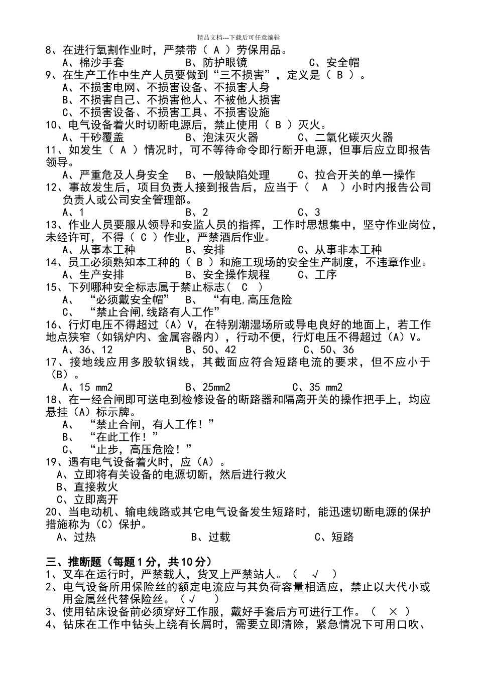 安全知识考试试题_第2页