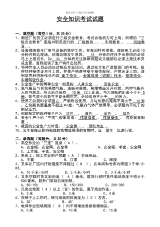 安全知识考试试题