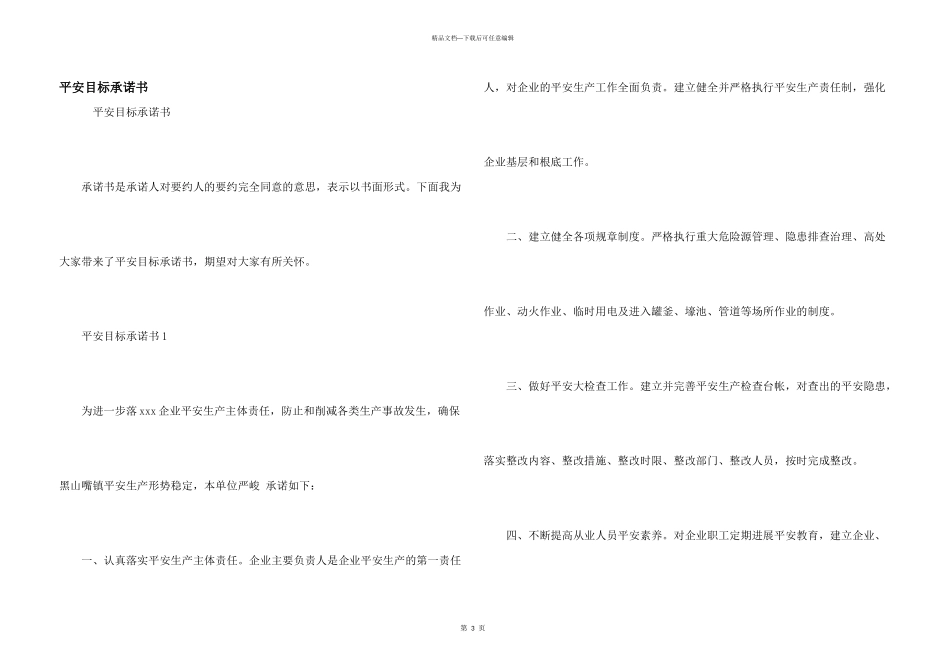 安全目标承诺书_第1页