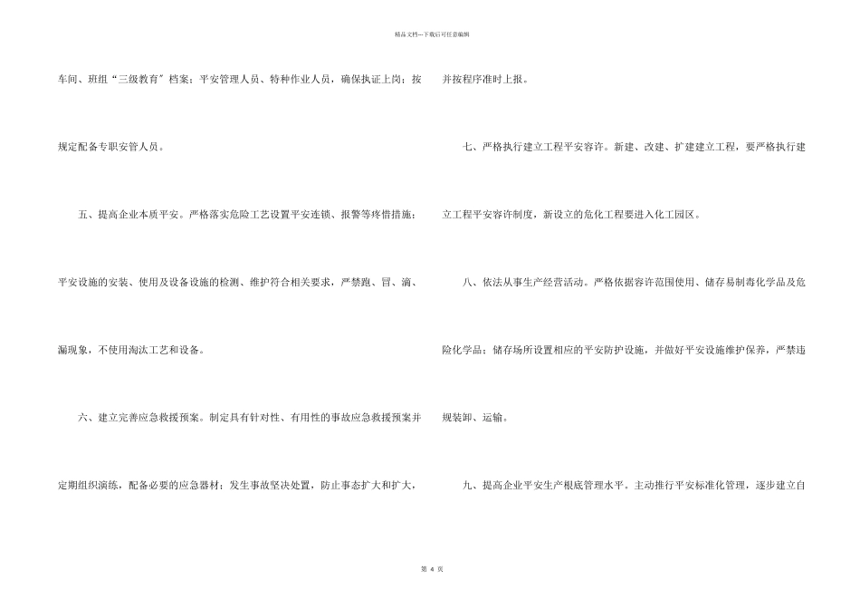 安全目标承诺书_第2页