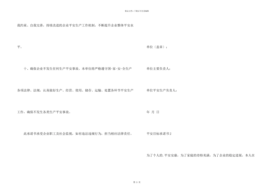 安全目标承诺书_第3页