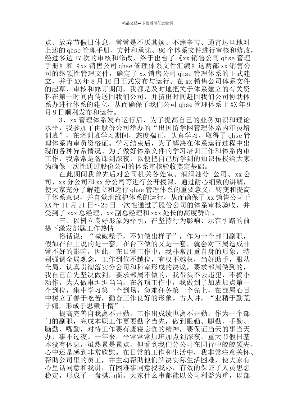 安全科长述职述廉报告2篇_第3页