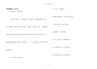 安全竞赛口号（50句）