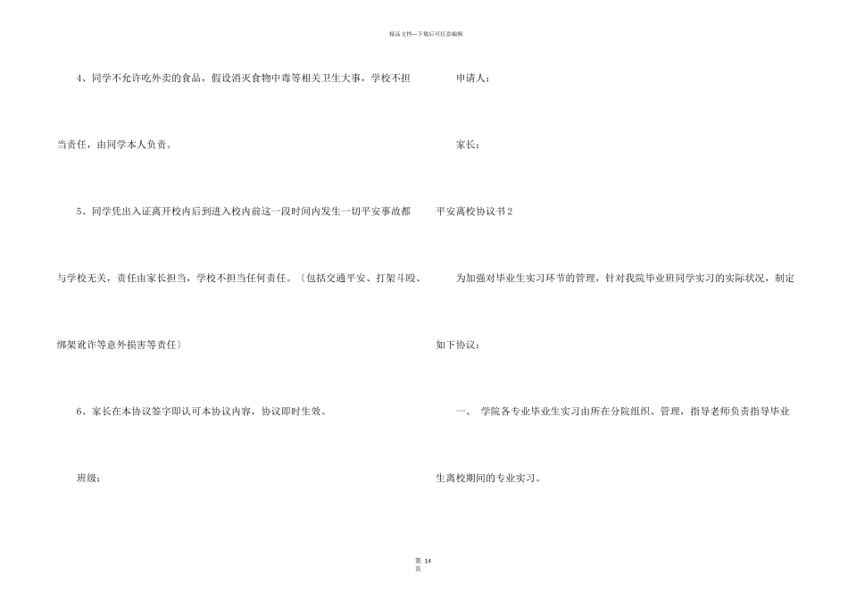 安全离校协议书_第2页