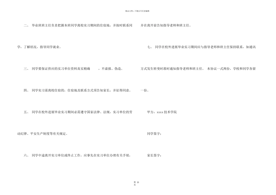 安全离校协议书_第3页