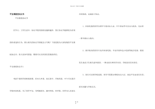 安全离校协议书