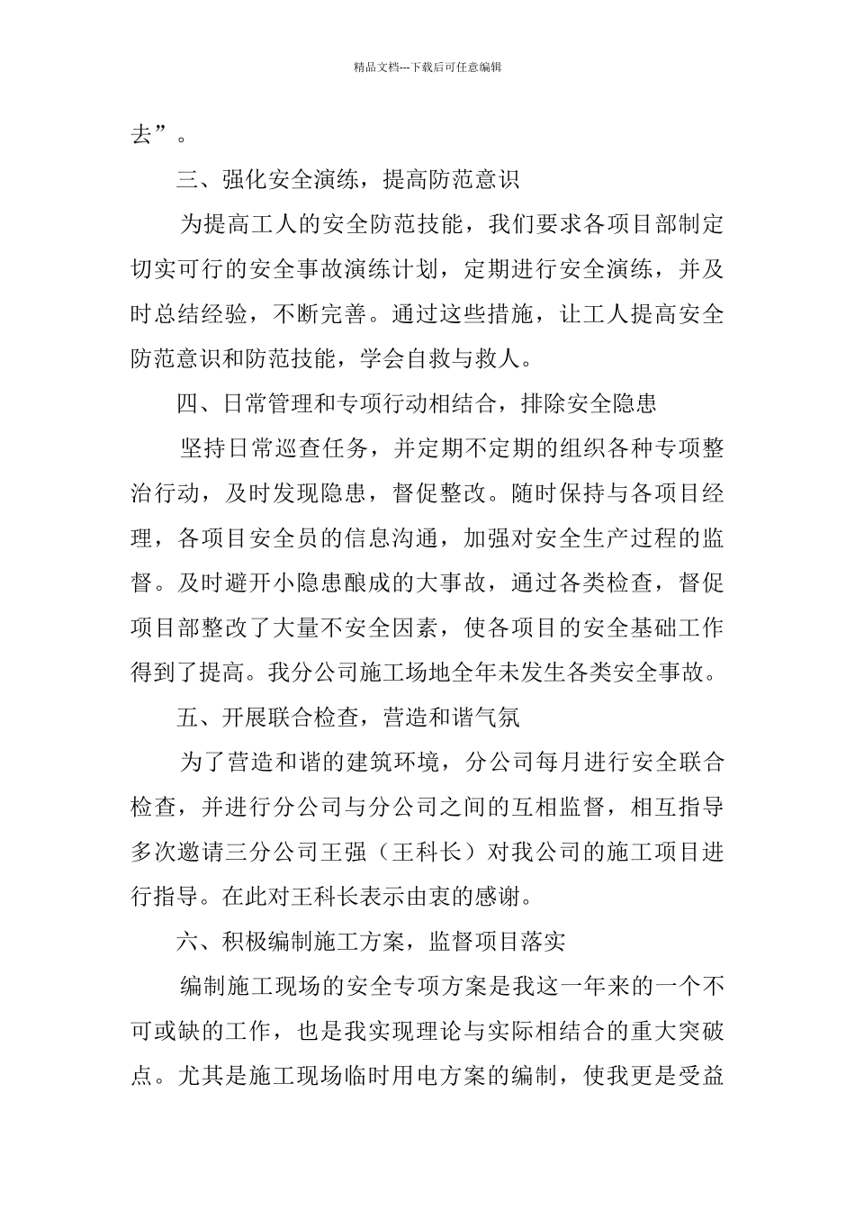 安全科长述职报告_第2页