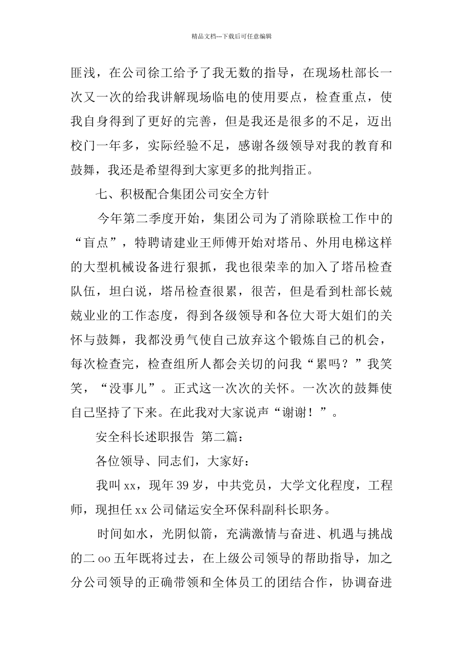 安全科长述职报告_第3页