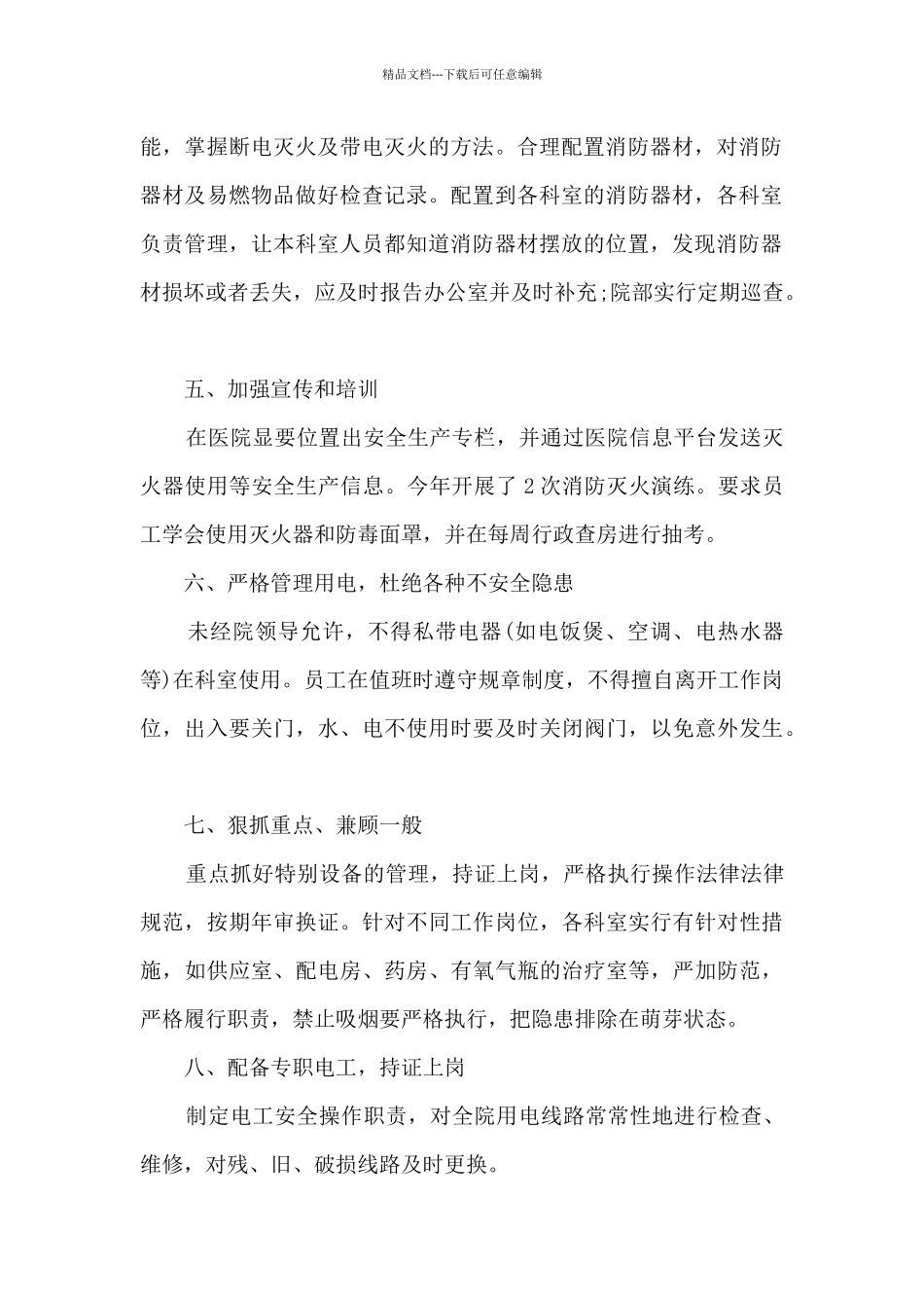 安全科工作总结范文5篇_第2页