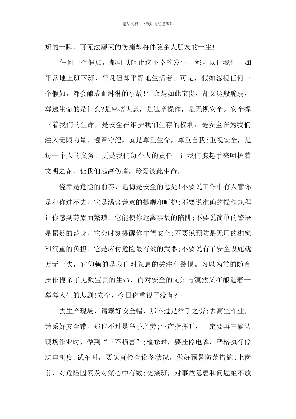 安全第一的演讲稿800字5篇范文_第2页