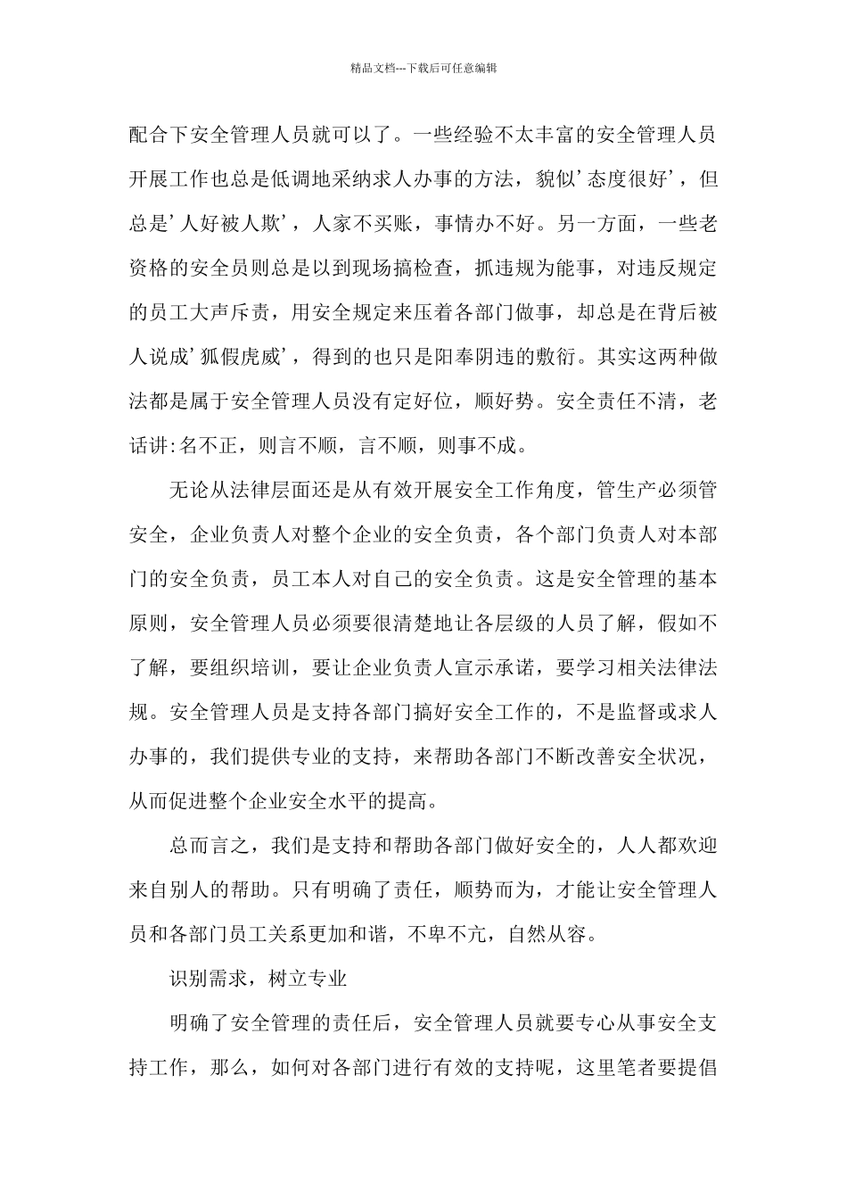 安全管理个人学习心得体会五篇_第2页