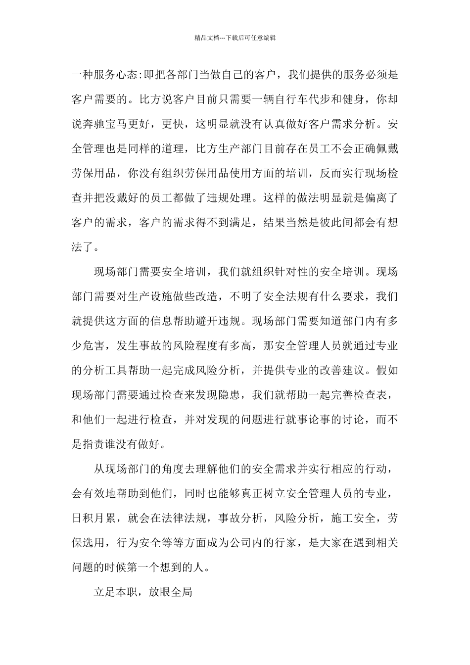 安全管理个人学习心得体会五篇_第3页