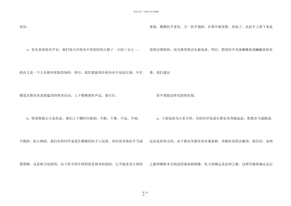 安全知识教育广播稿_第2页