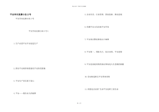 安全知识竞赛小队口号