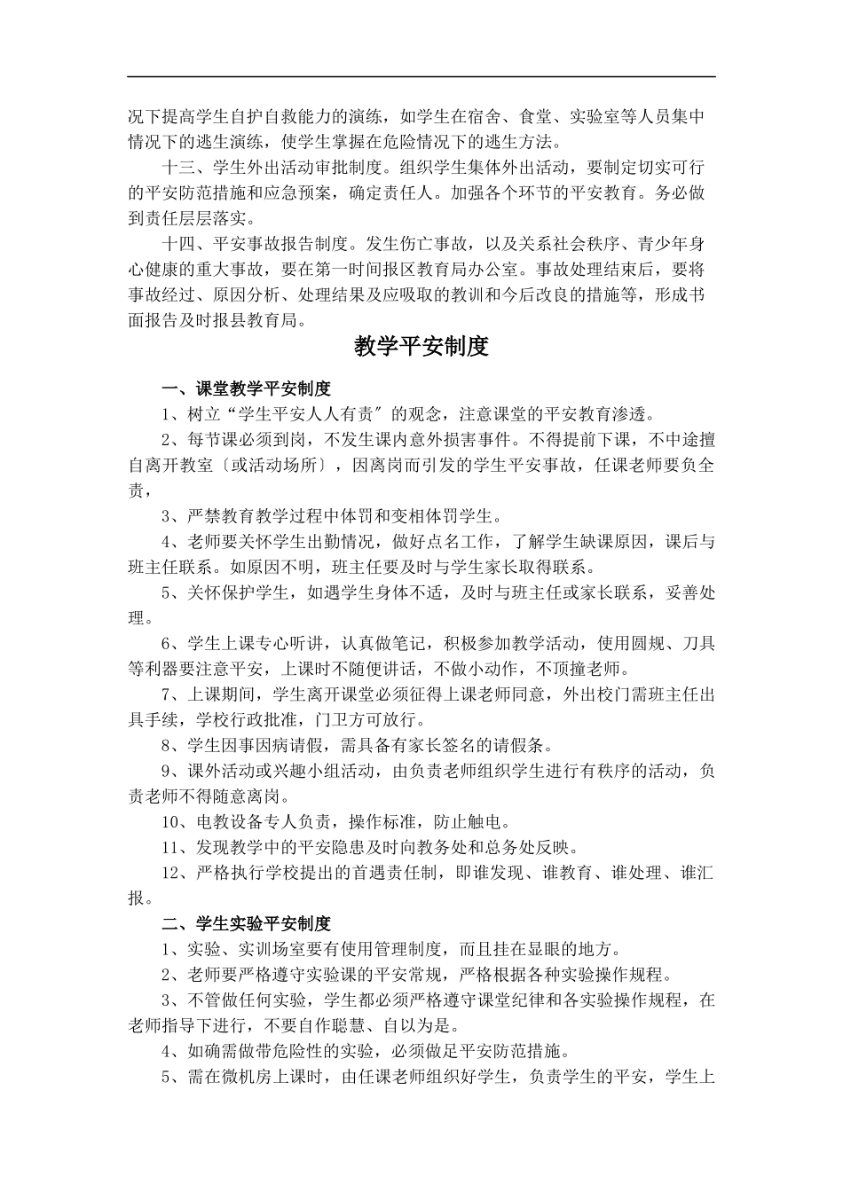 安全管理制度总则_第2页