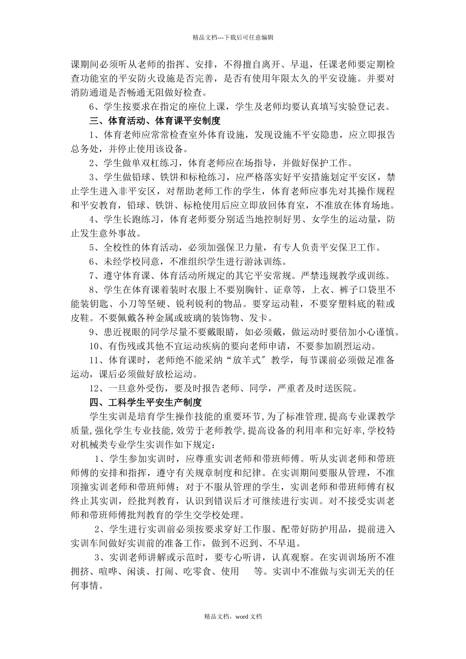 安全管理制度总则_第3页