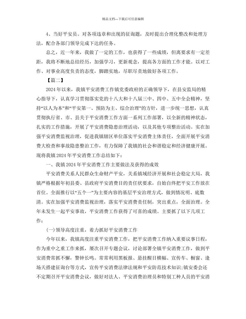 安全管理参考总结5篇精选_第2页