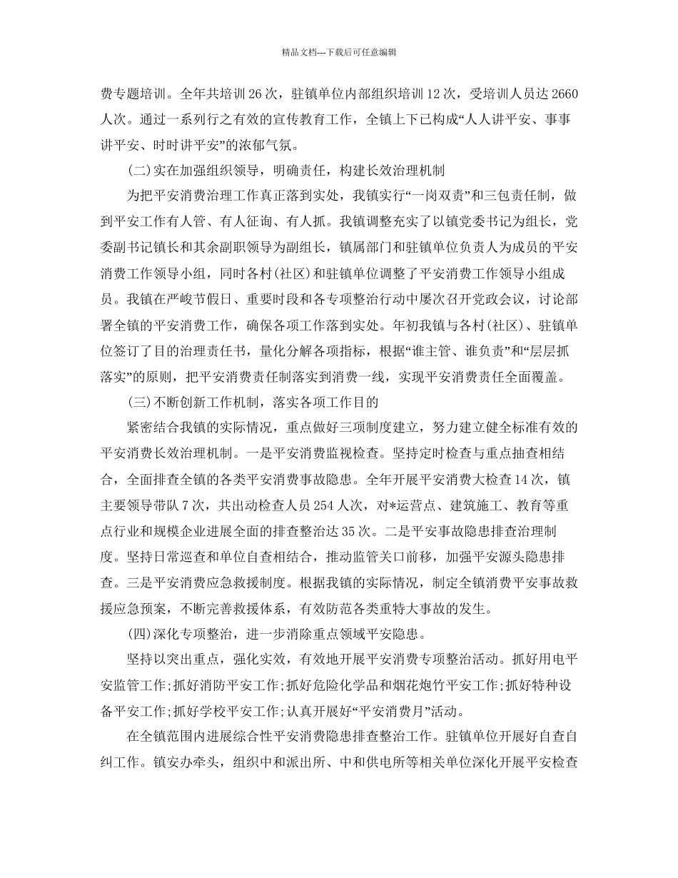 安全管理参考总结5篇精选_第3页