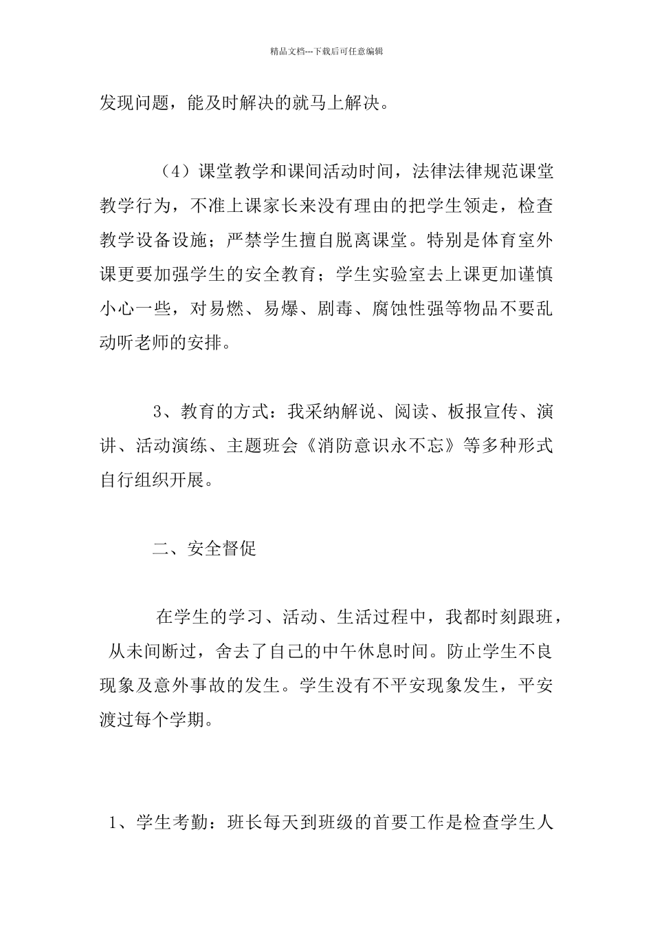 安全管理制度是班主任工作的安全基石_第3页