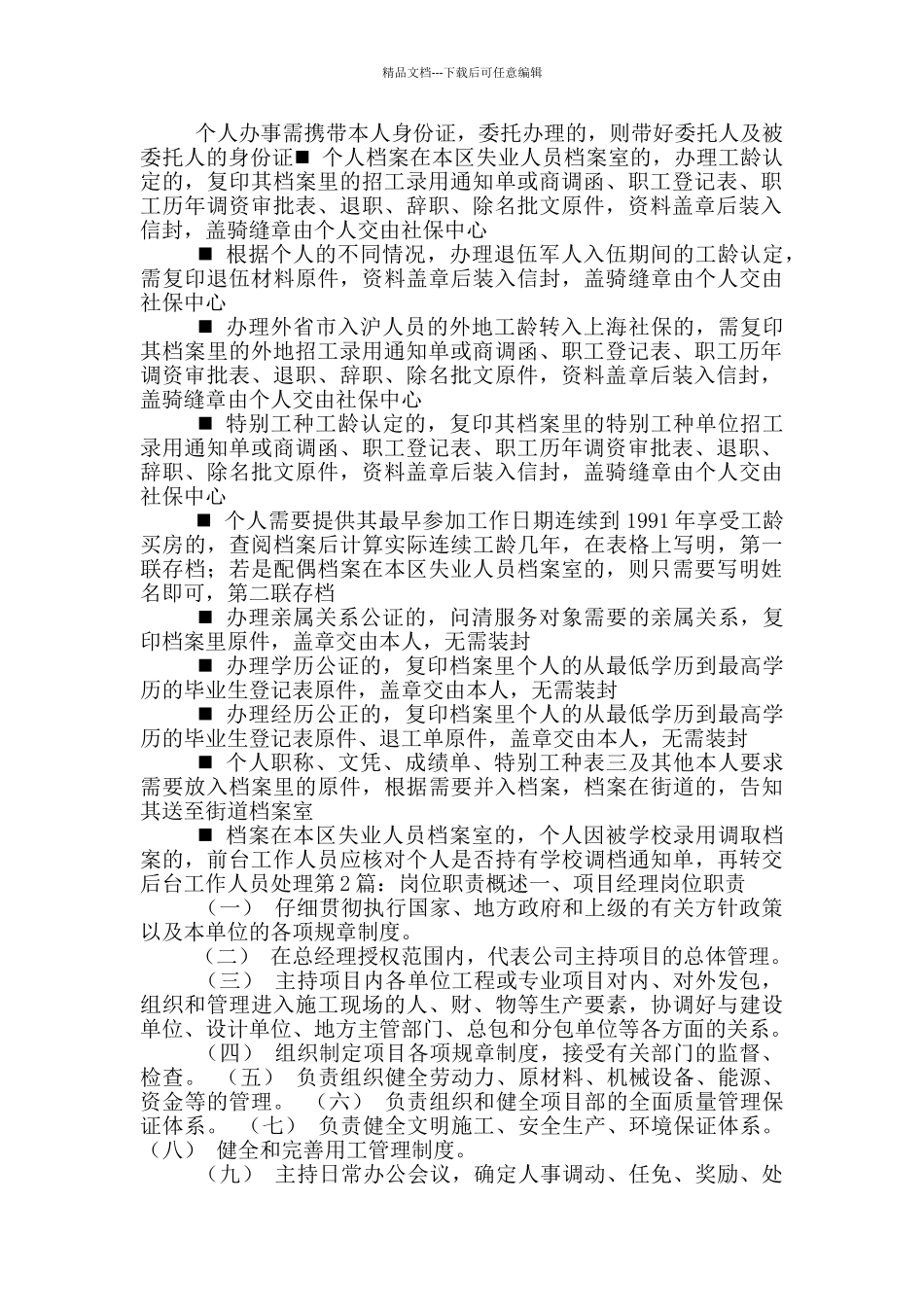 安全管理岗位职责概述_第2页