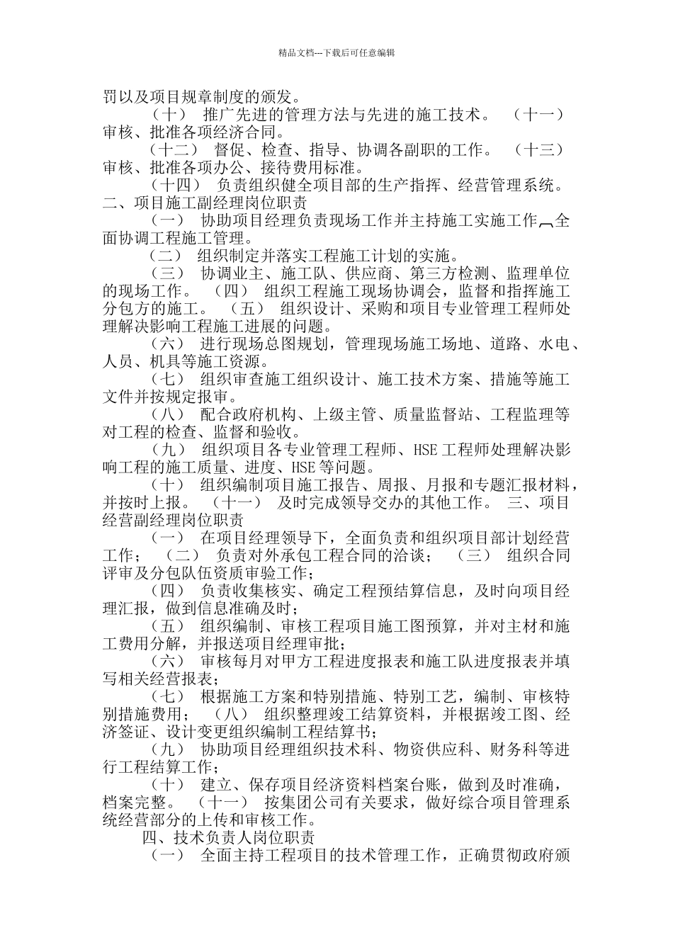 安全管理岗位职责概述_第3页