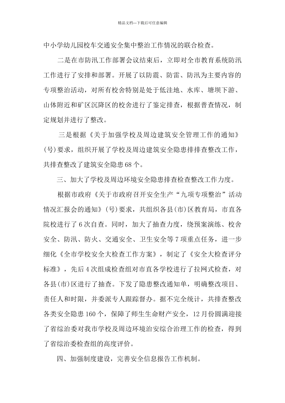 安全管理年度工作总结模板7篇_第2页