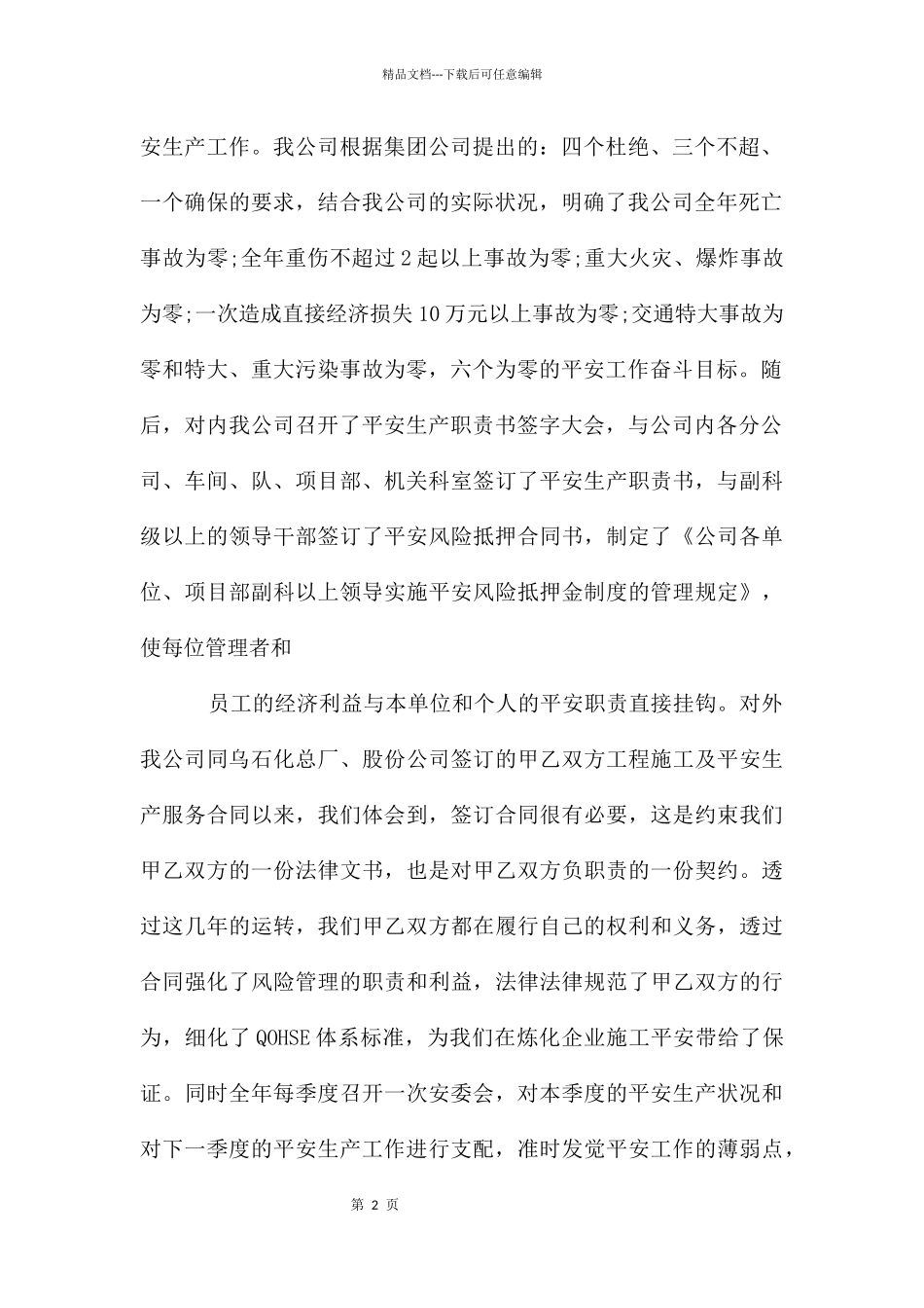 安全管理工作情况五篇_第2页