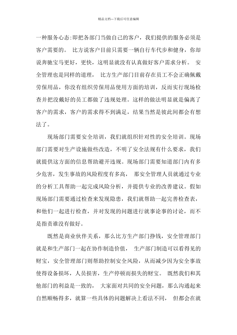 安全管理工作心得体会精选优秀范文_第3页