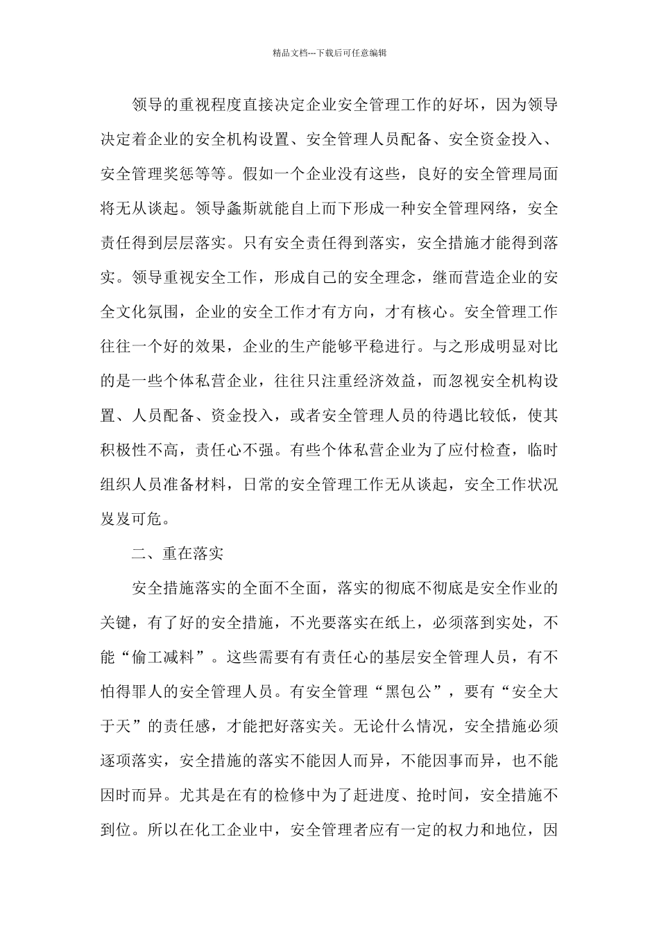 安全管理建议书_第3页