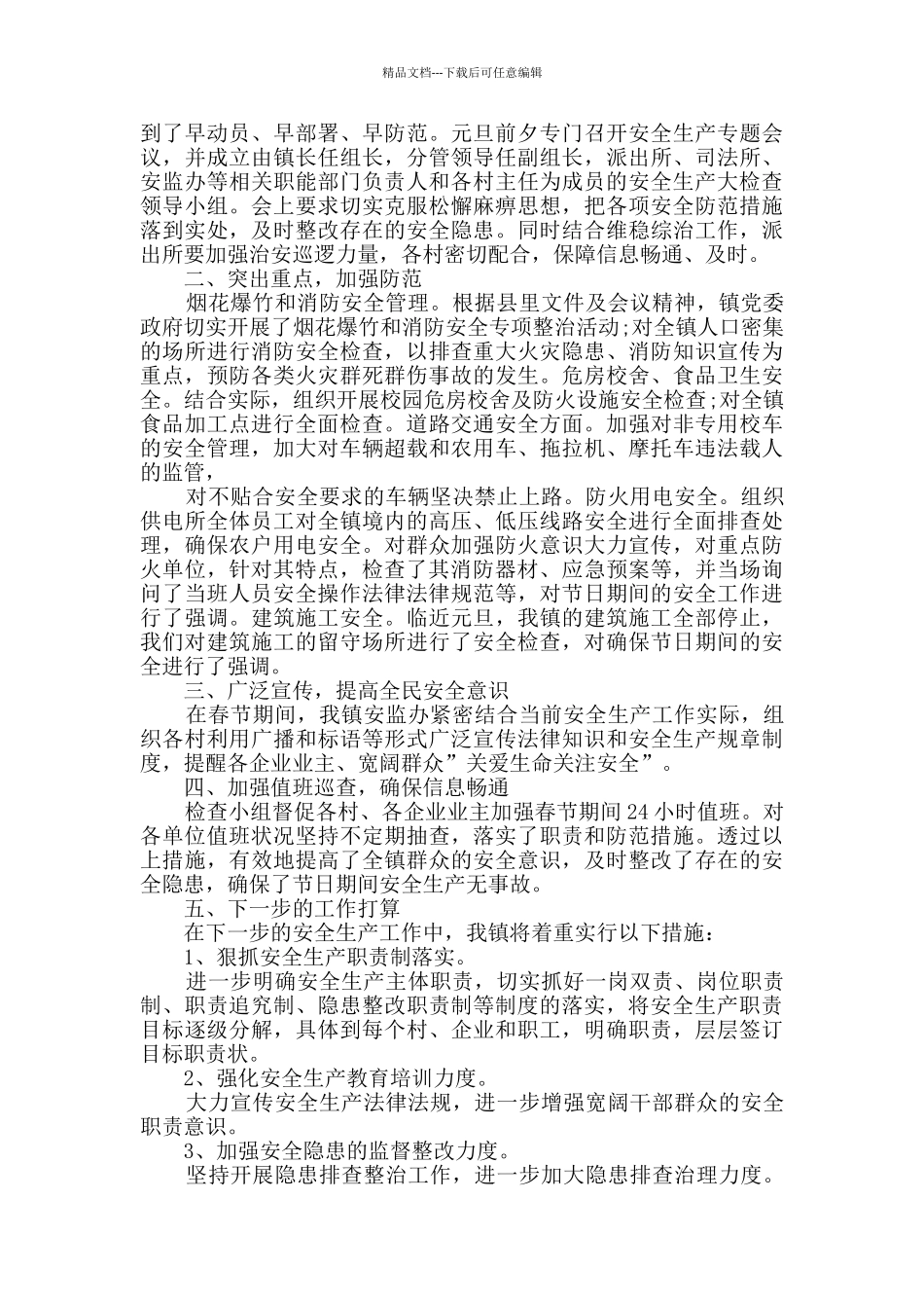 安全管理年终工作总结范文2024_第3页