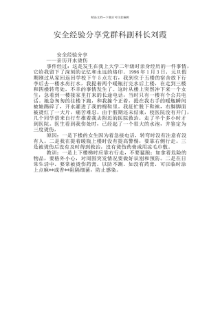 安全经验分享党群科副科长刘霞
