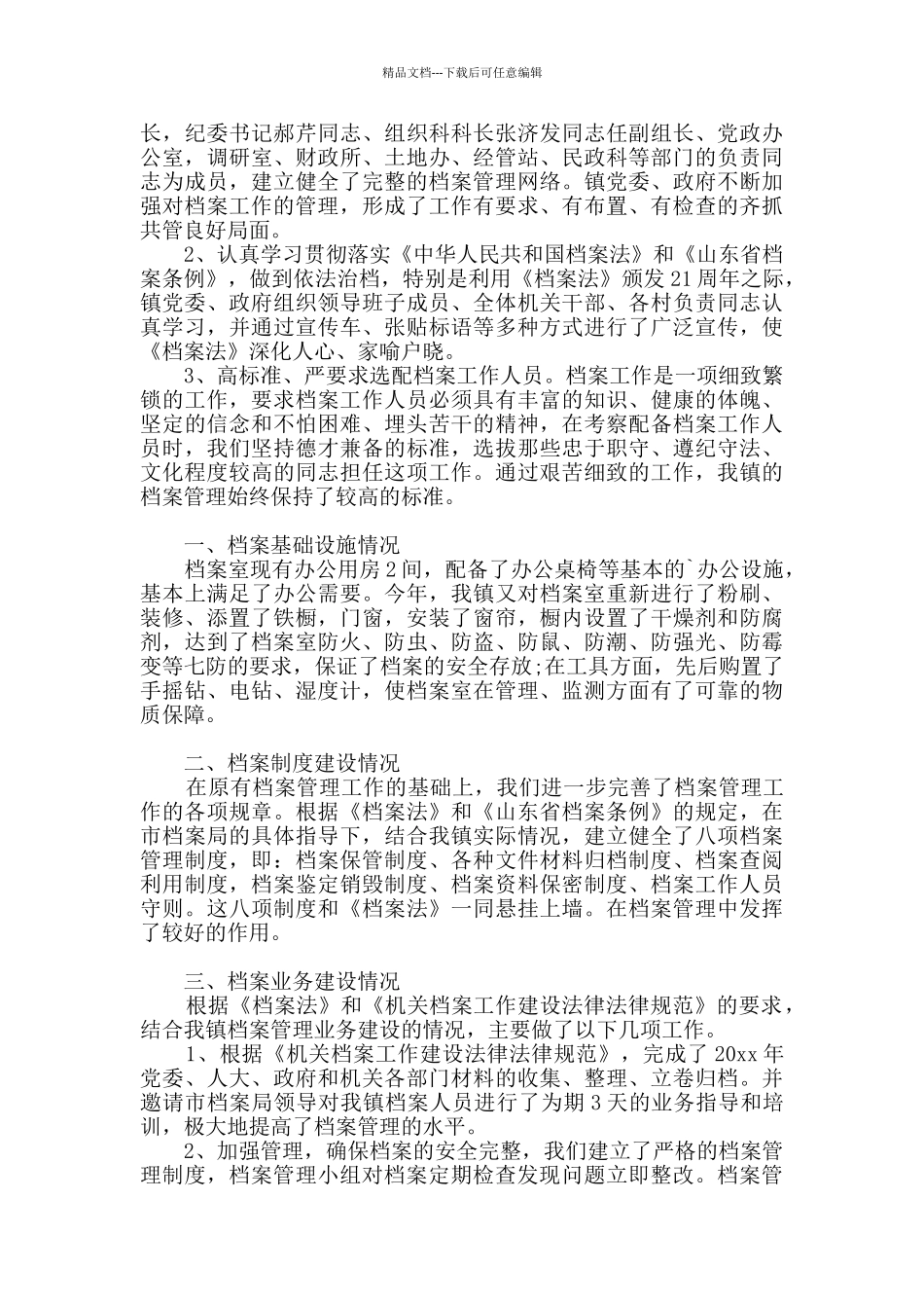 安全自查报告3篇_第2页