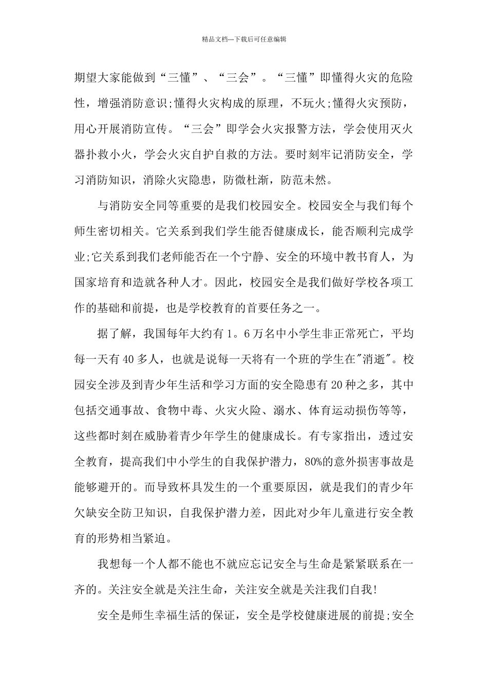 安全精彩演讲稿最新10篇_第2页