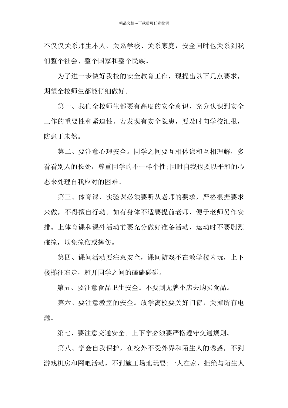 安全精彩演讲稿最新10篇_第3页