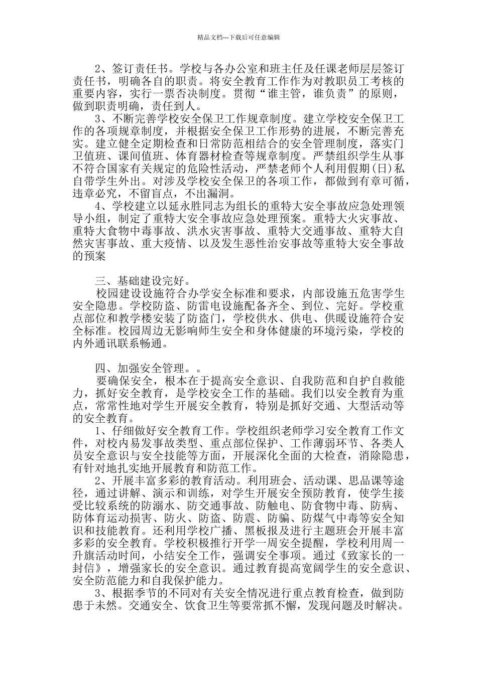 安全自查报告九篇_第3页