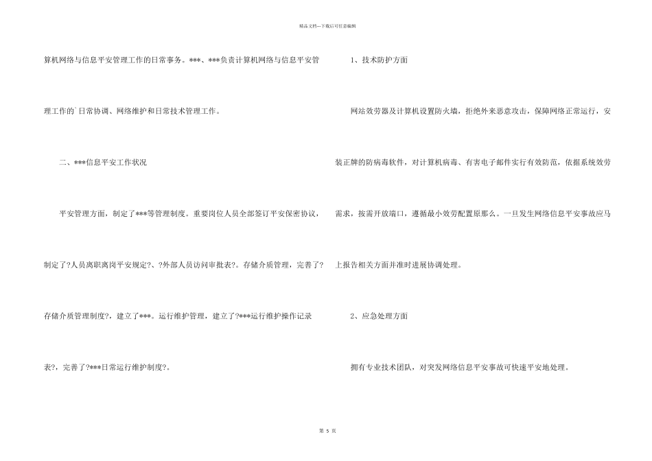 安全自查报告3篇_第2页