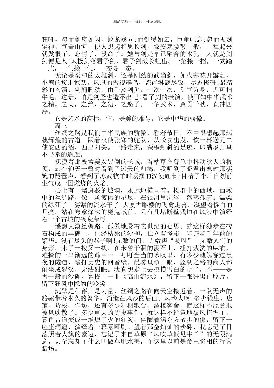 安全第一课2024观后感三篇_第2页