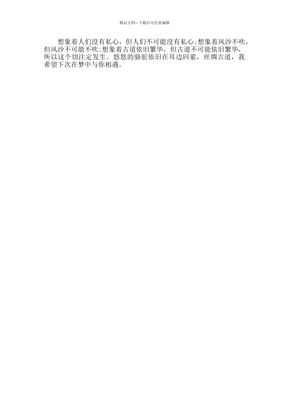 安全第一课2024观后感三篇_第3页