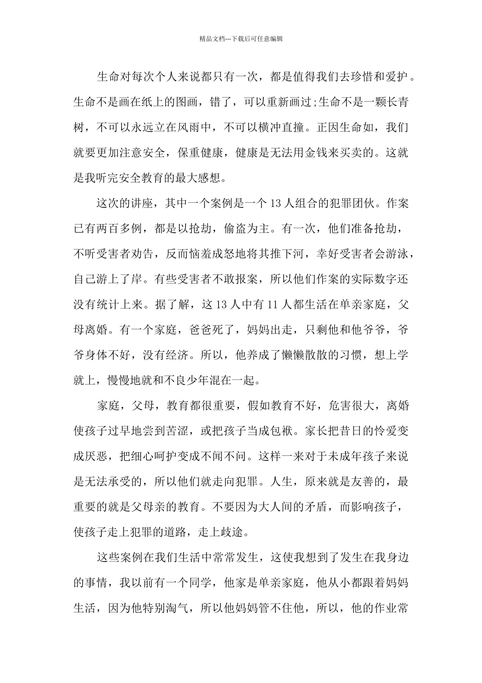 安全管理专业培训心得体会范本十篇_第2页