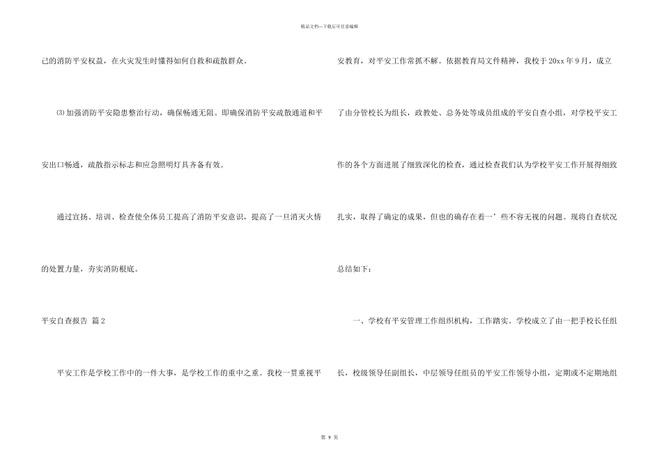 安全自查报告合集4篇_第3页