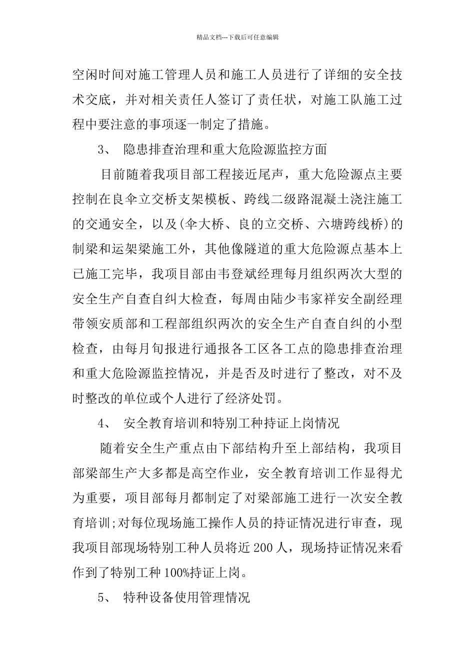 安全自查报告四篇_第2页