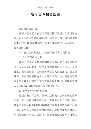 安全自查报告四篇